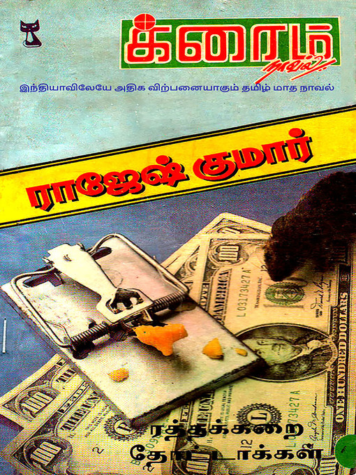 Title details for Raththakkarai Thotakkal by Rajeshkumar - Available